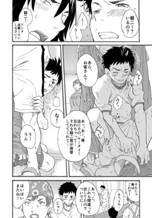 Ninomiya-kun no sukebe jijou - Page 16
