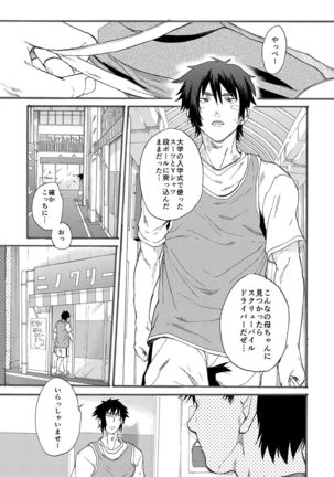 Ninomiya-kun no sukebe jijou - Page 5