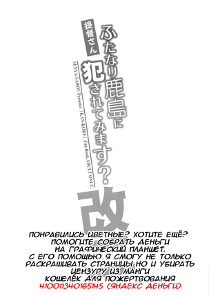 Teitoku-san Futanari Kashima ni Okasaretemimasu? - Page 15