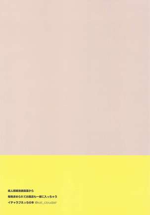 seijinkikonkikebukuroakihakaramaibammotomerareteofuromoisshonihaitchauicharabuetchinohon Page #23
