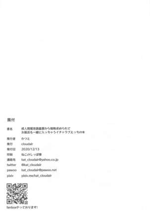 seijinkikonkikebukuroakihakaramaibammotomerareteofuromoisshonihaitchauicharabuetchinohon Page #22