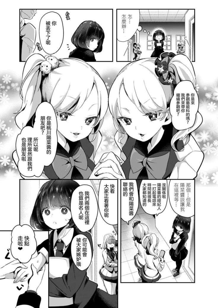 Geinou  Katsudou wa Yuri Ecchi no atode ch.1-2 丨藝能活動要在百合H後 第1-2話