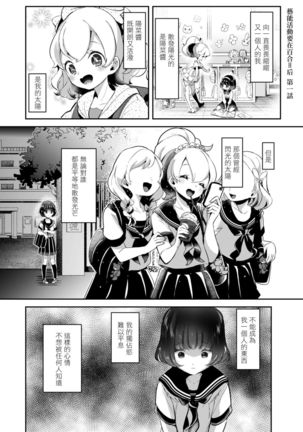 Geinou  Katsudou wa Yuri Ecchi no atode ch.1-2 丨藝能活動要在百合H後 第1-2話 - Page 3