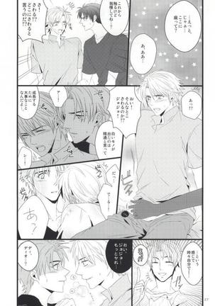 白濁色の波紋疾走 Page #21