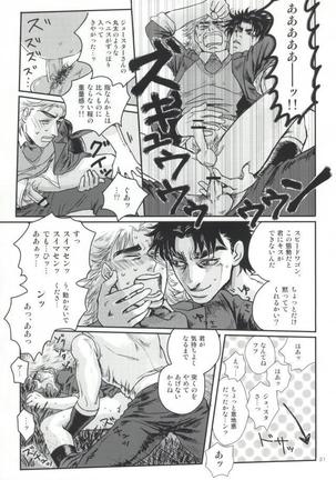 白濁色の波紋疾走 Page #17