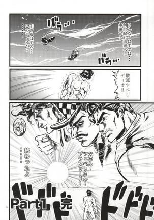 白濁色の波紋疾走 - Page 12