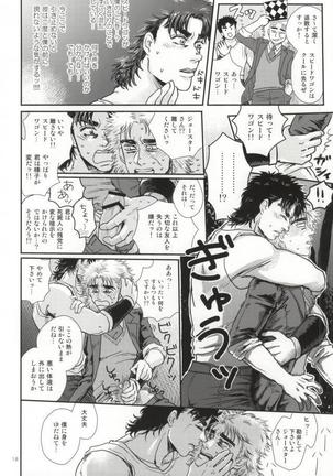 白濁色の波紋疾走 Page #14