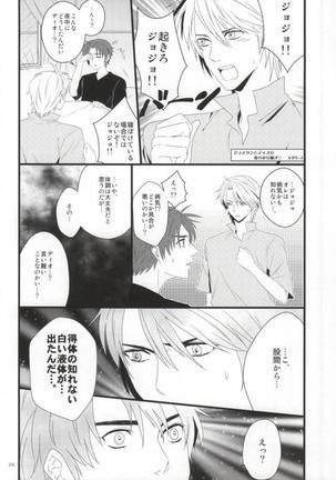 白濁色の波紋疾走 Page #20