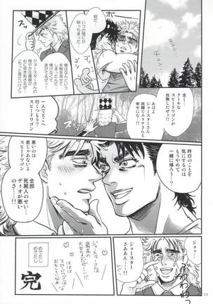 白濁色の波紋疾走 - Page 19