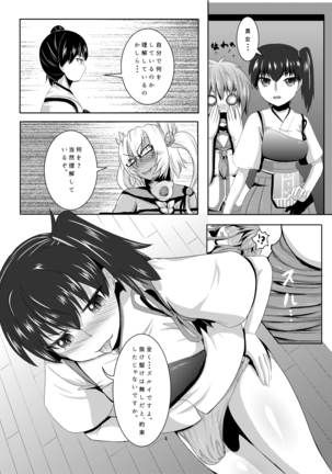 行列のできる提督執務室 Page #5