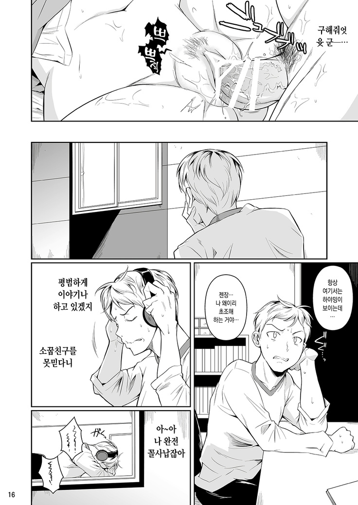 Hayami-san wa Me ga Mienai | 하야미씨는 눈이 보이지 않아