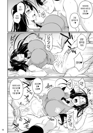 Hayami-san wa Me ga Mienai | 하야미씨는 눈이 보이지 않아 Page #19