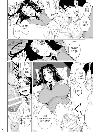 Hayami-san wa Me ga Mienai | 하야미씨는 눈이 보이지 않아 Page #15