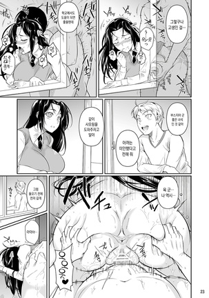 Hayami-san wa Me ga Mienai | 하야미씨는 눈이 보이지 않아 Page #24