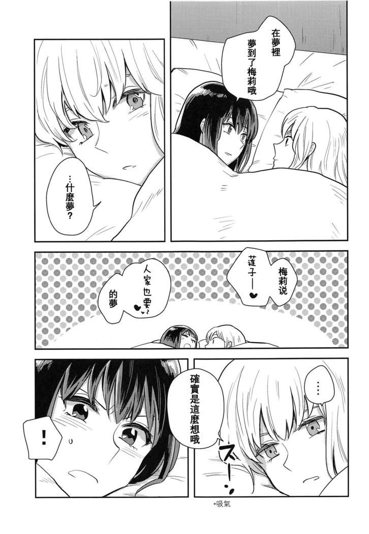 Hajimete no Yoru