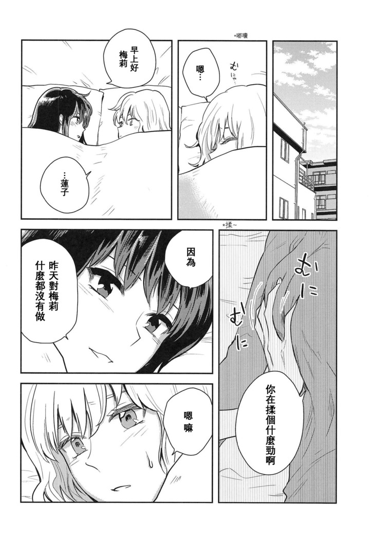Hajimete no Yoru