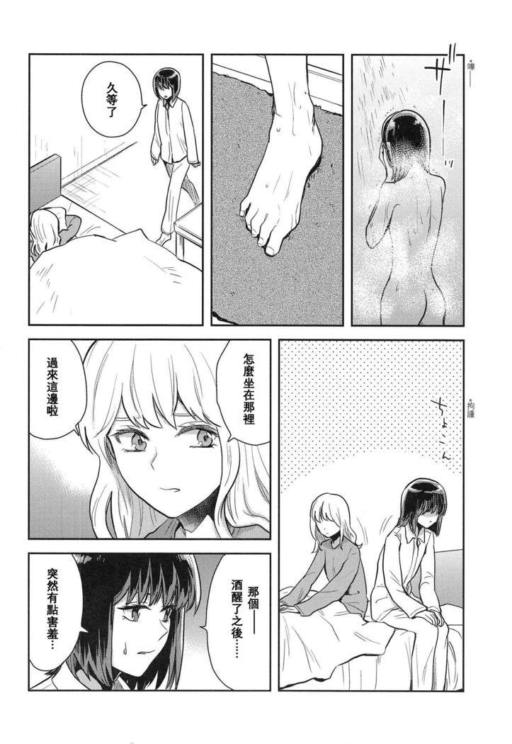 Hajimete no Yoru