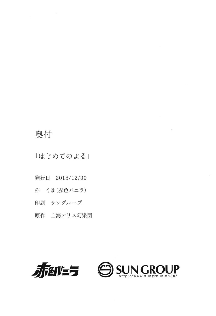 Hajimete no Yoru