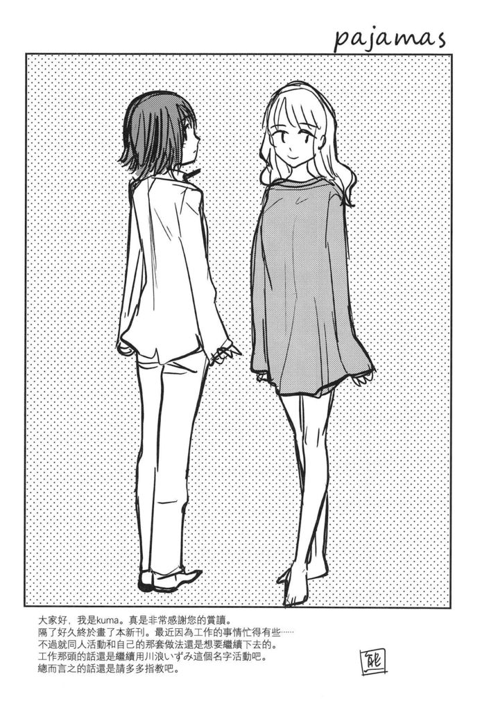 Hajimete no Yoru