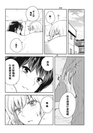 Hajimete no Yoru Page #24