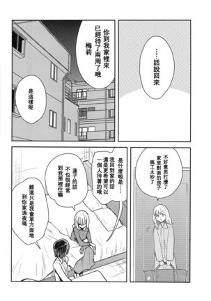 Hajimete no Yoru Page #6