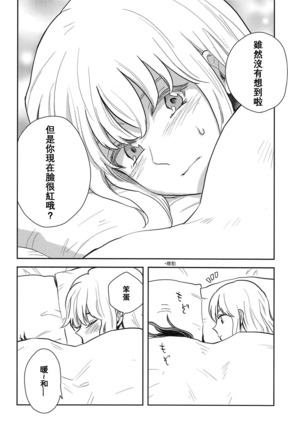 Hajimete no Yoru Page #26