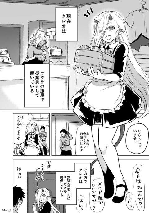 淫魔クレオくんのお仕事漫画