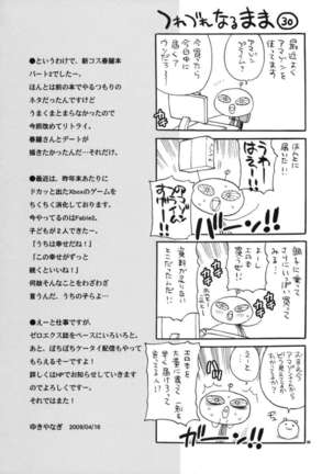 Yukiyanagi no Hon 19 - Chunli-san ha H de Komaru!! Page #32