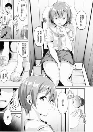Hoshizora Summer Line Page #11