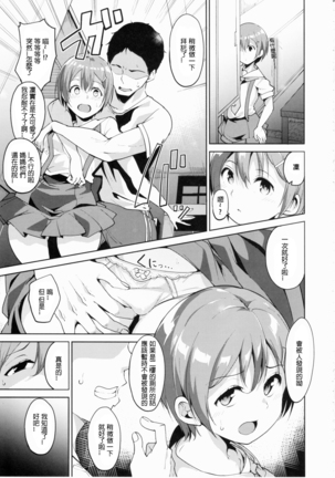Hoshizora Summer Line - Page 5