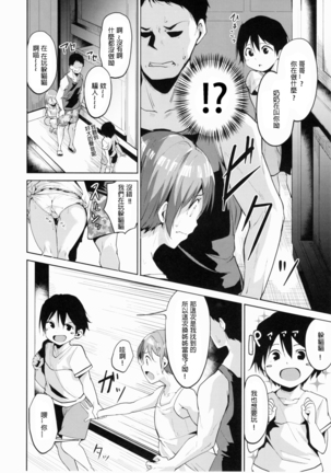 Hoshizora Summer Line - Page 20
