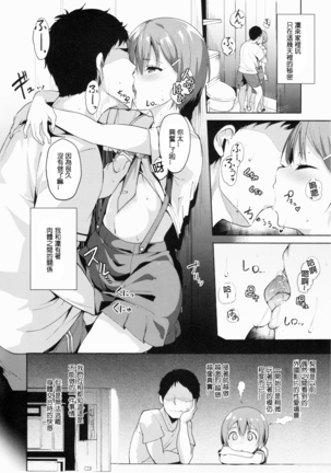 Hoshizora Summer Line Page #6