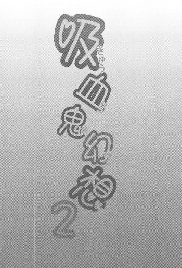 Kyuuketsuki Gensou -Toshokan-