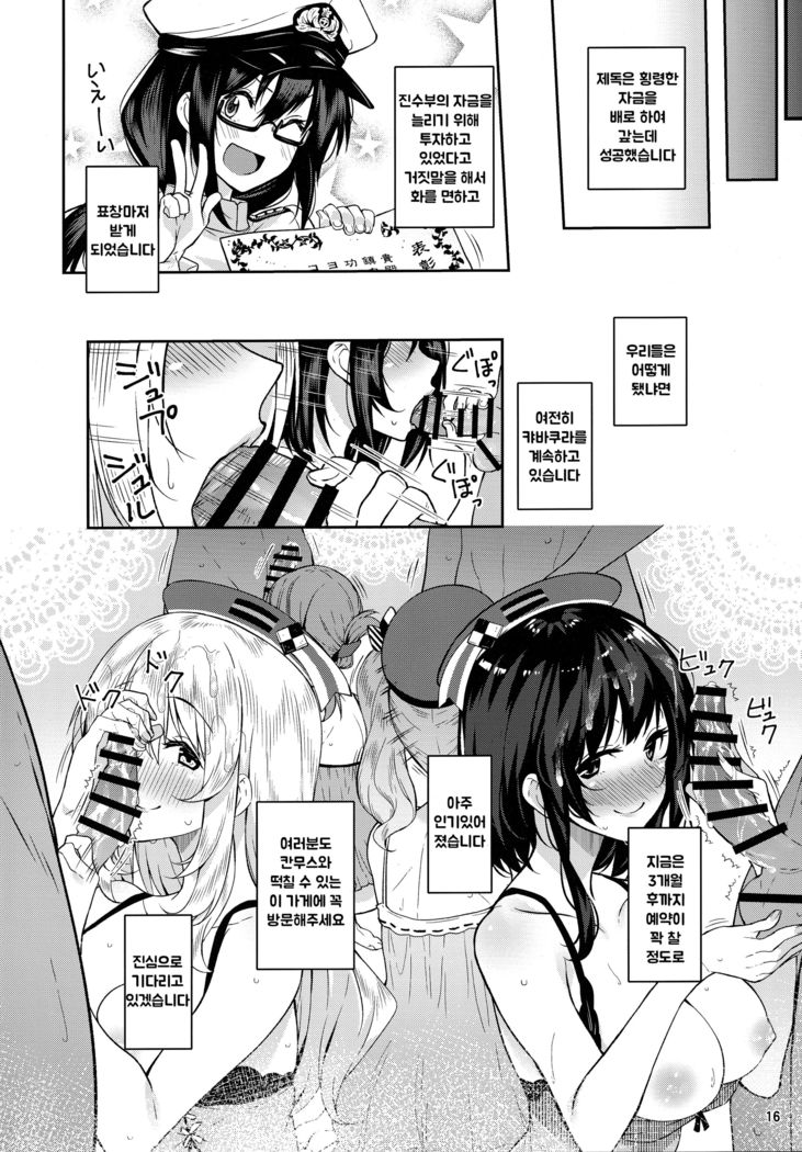 Kanmusu to Pakopako Dekiru CabaClu Chinjufu.