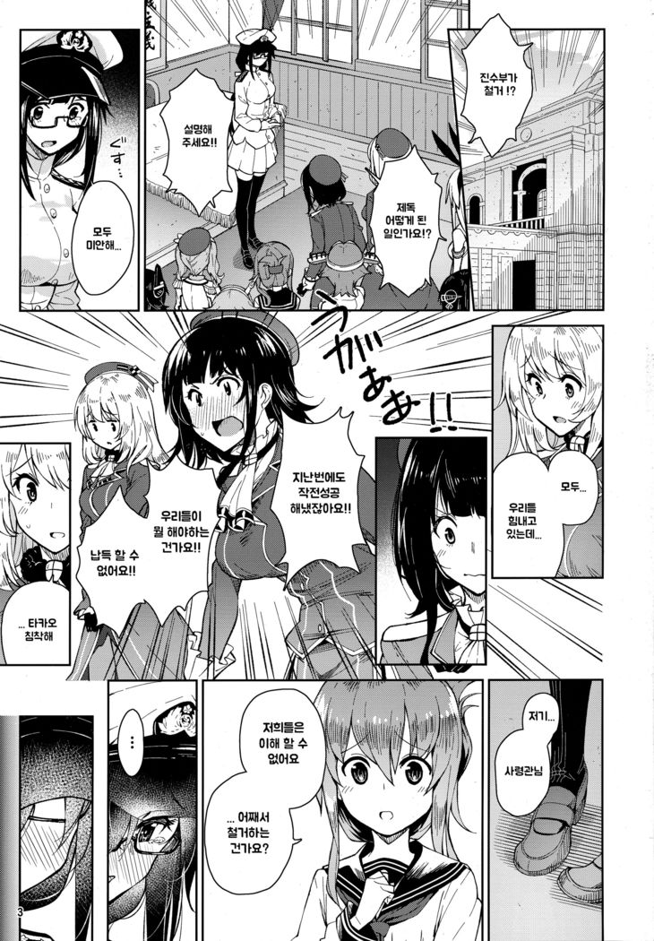 Kanmusu to Pakopako Dekiru CabaClu Chinjufu.