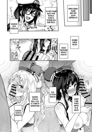 Kanmusu to Pakopako Dekiru CabaClu Chinjufu. Page #15
