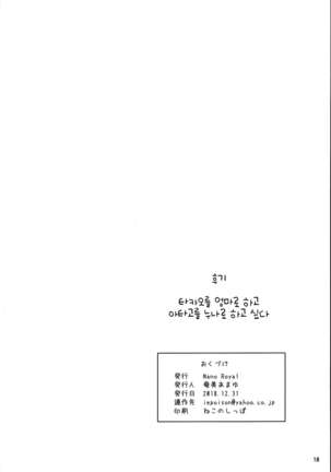 Kanmusu to Pakopako Dekiru CabaClu Chinjufu. Page #17