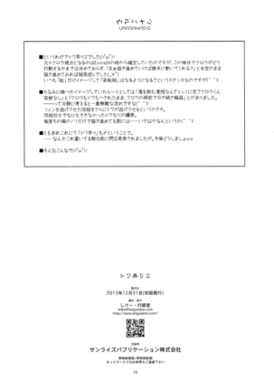 Towa Ijiri 2 - Page 25