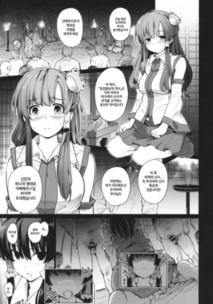 Shinzen Shoufu Page #6