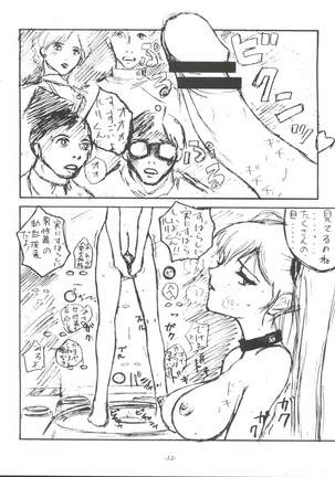 Sekai Kakumei Club Okuradashi 01 - Page 11