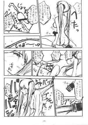 Sekai Kakumei Club Okuradashi 01 Page #18