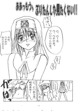 Sekai Kakumei Club Okuradashi 01 Page #4