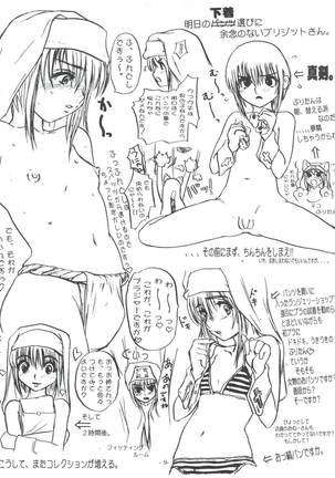 Sekai Kakumei Club Okuradashi 01 Page #8