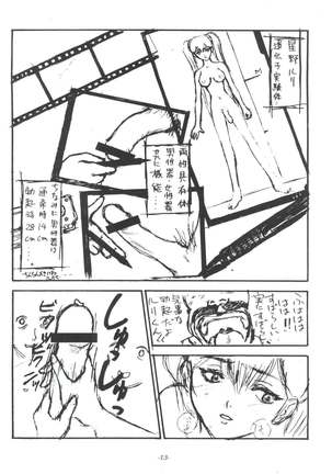 Sekai Kakumei Club Okuradashi 01 Page #12