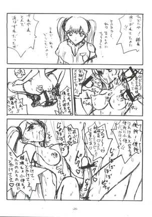 Sekai Kakumei Club Okuradashi 01 - Page 25