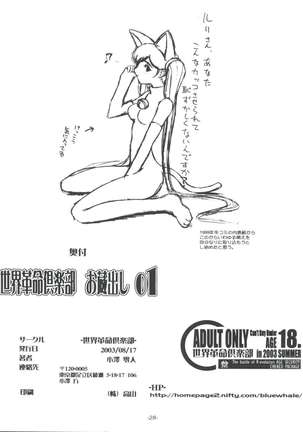 Sekai Kakumei Club Okuradashi 01 Page #27