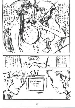 Sekai Kakumei Club Okuradashi 01 Page #24