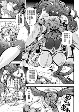 Shokusou Injoku no Seijo Page #11