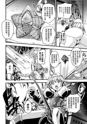 Shokusou Injoku no Seijo Page #6