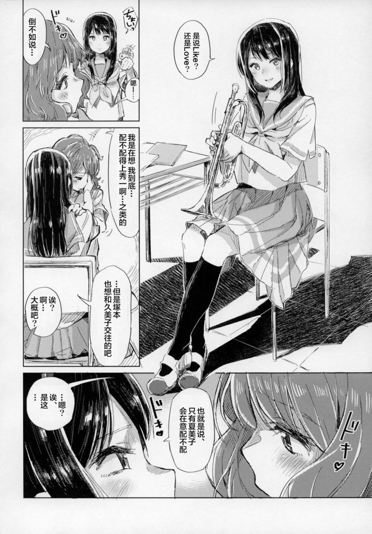 Oumae Kumiko no Shoushitsu